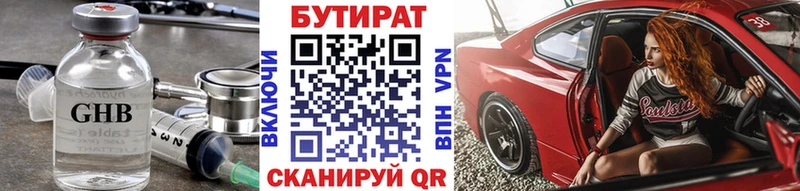 БУТИРАТ бутик  купить наркотик  Губкин 